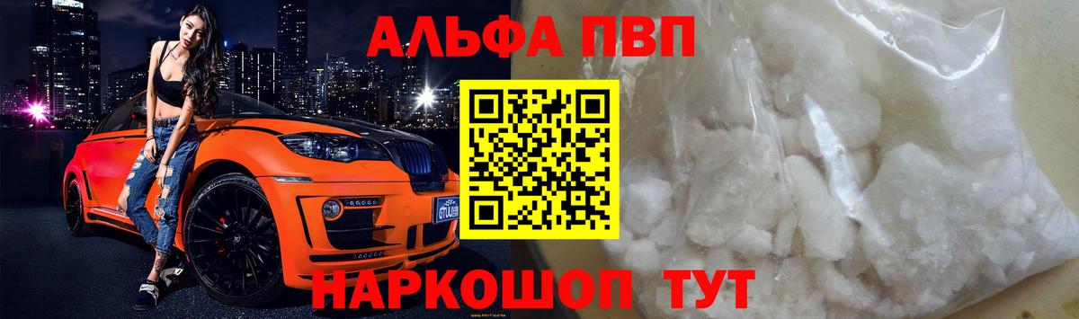 Альфа ПВП  Вход с VPN  A PVP СК  APVP крисы CK  Черногорск  купить наркоту  А ПВП Crystall 