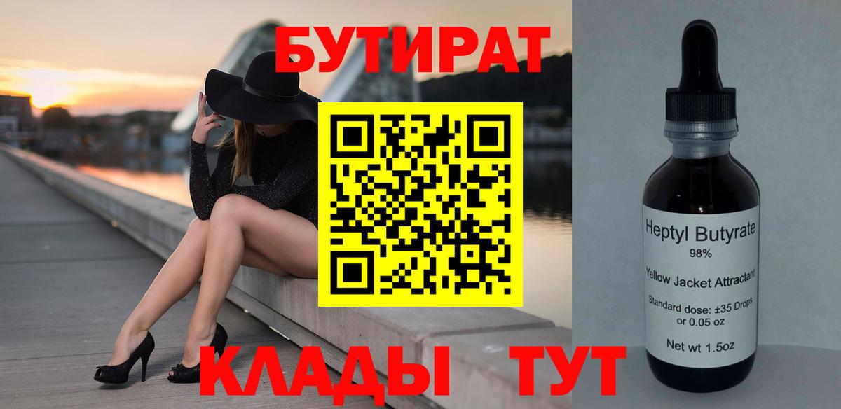 БУТИРАТ буратино Черногорск
