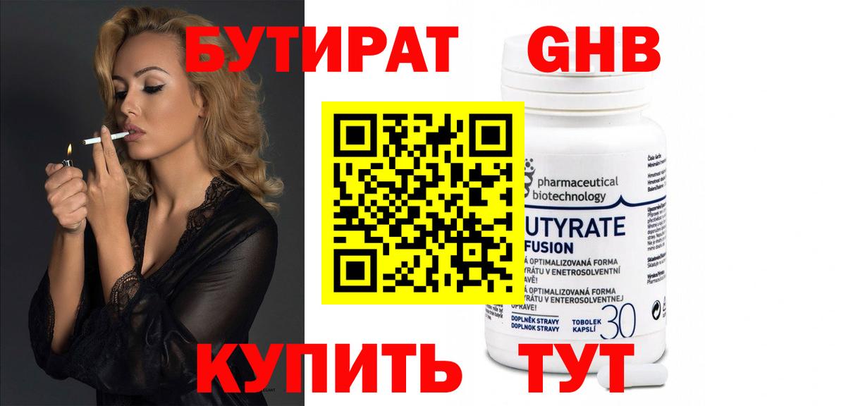 Черногорск  БУТИРАТ жидкий экстази  Бутират  Вход с VPN 