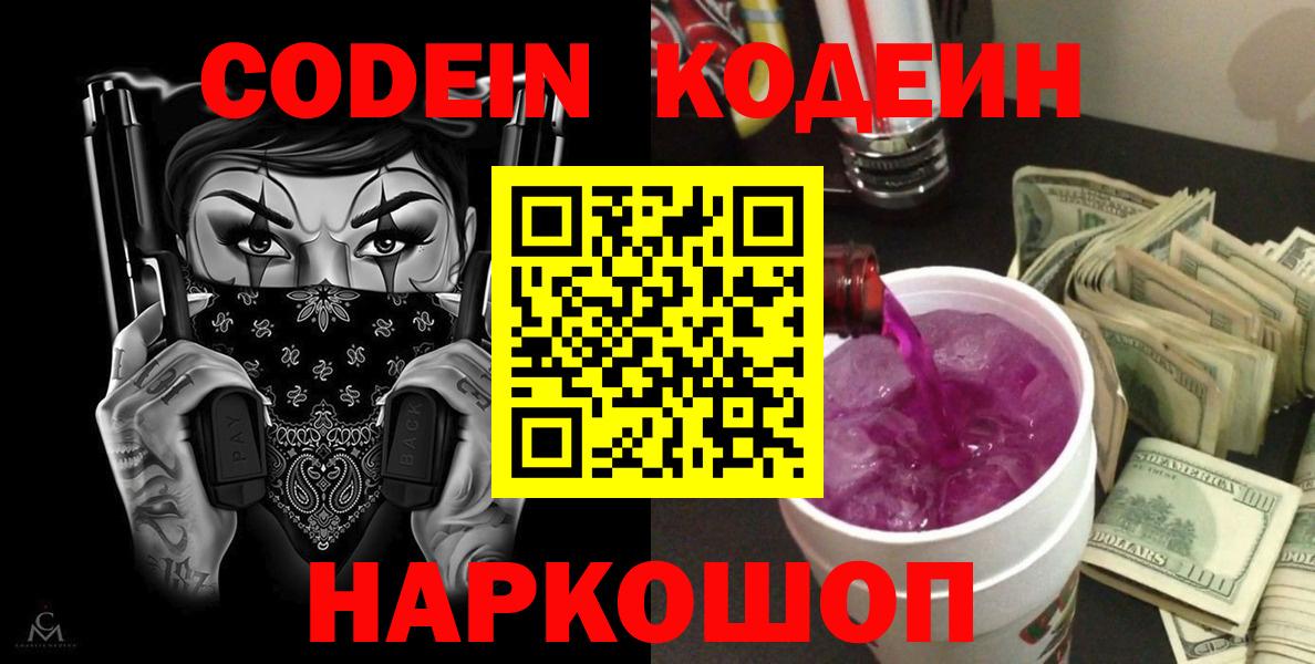 Codein Purple Drank  Вход с VPN  Черногорск 