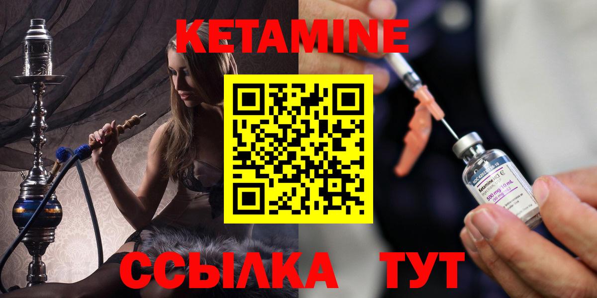 КЕТАМИН VHQ Черногорск