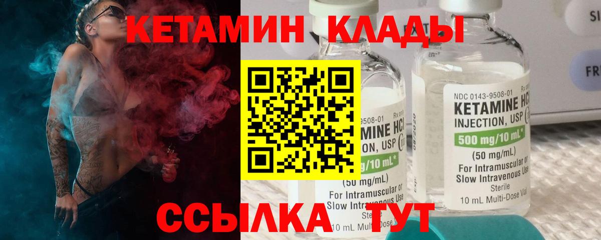 КЕТАМИН VHQ  Вход с VPN  Черногорск 