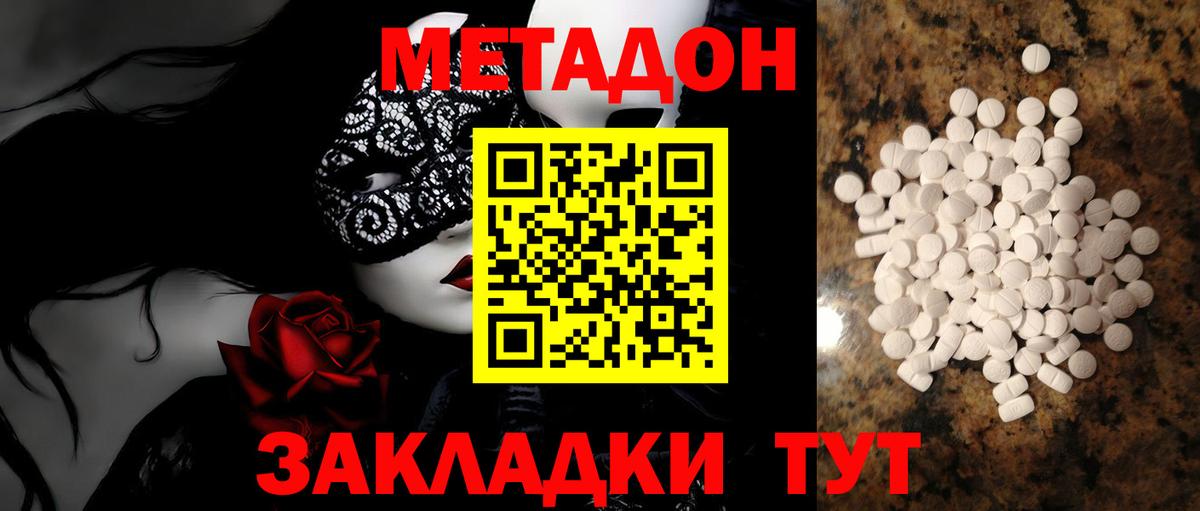 МЕТАДОН methadone  Вход с VPN  Черногорск 