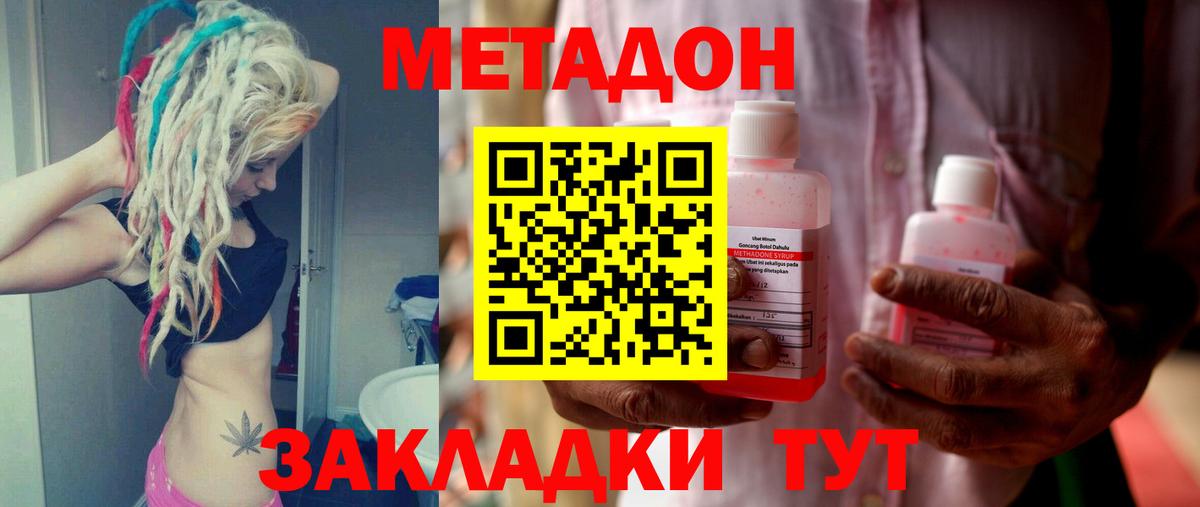 Метадон кристалл Черногорск
