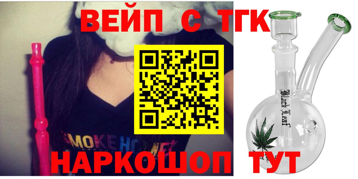 ТГК жижа Черногорск